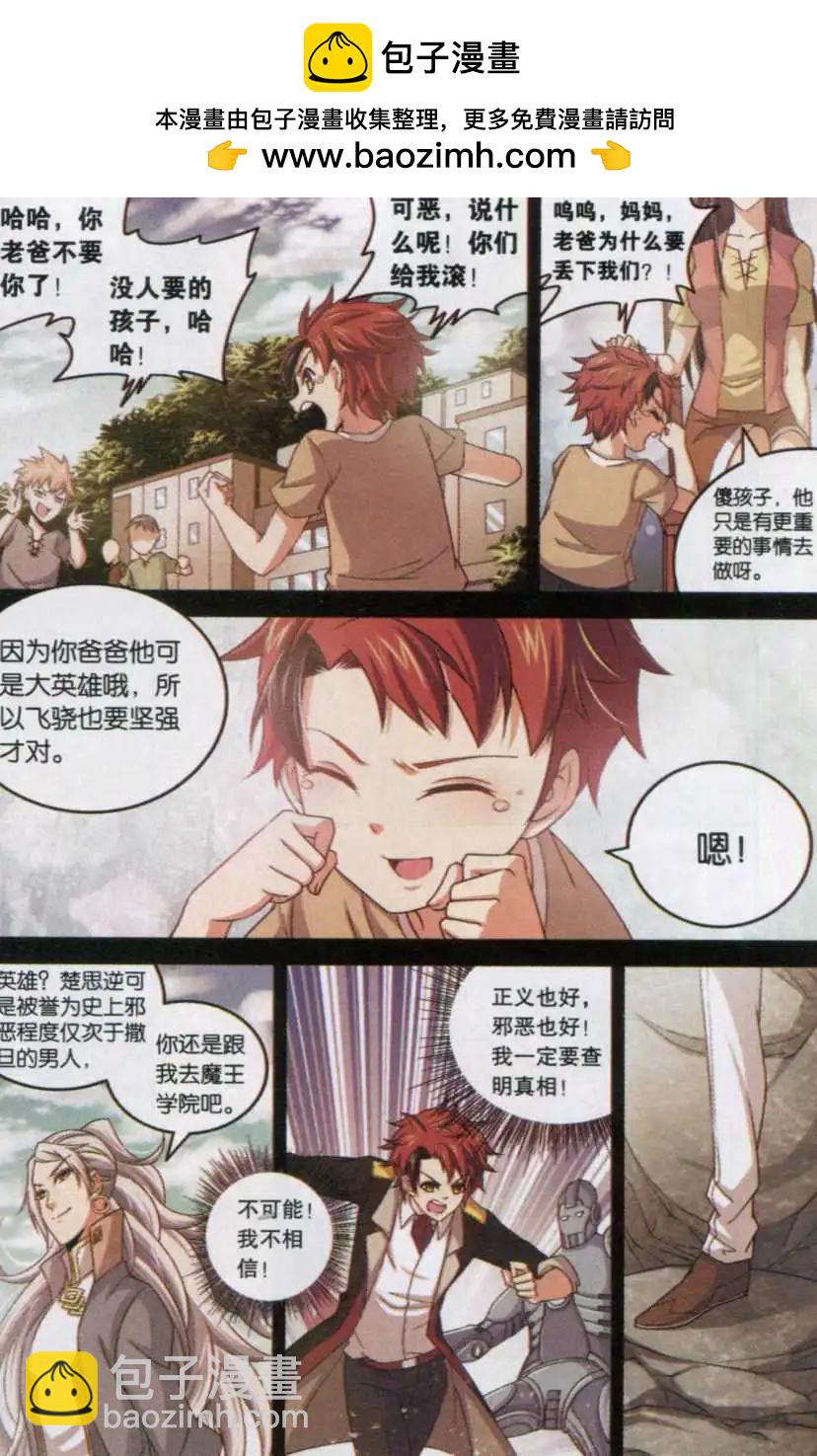 第13话 小鬼你是谁？-第13话