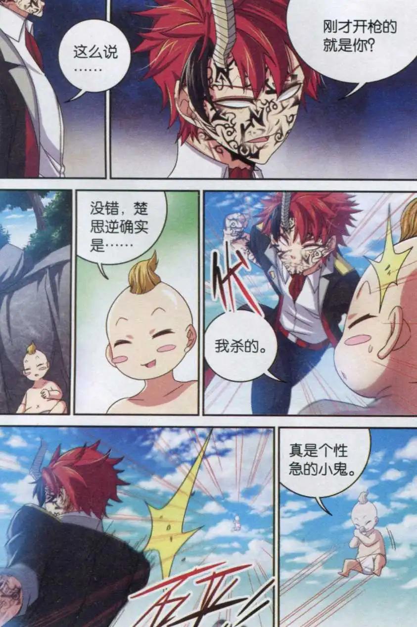 第13话 小鬼你是谁？-第13话