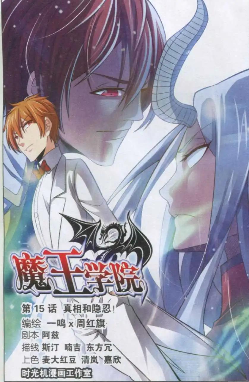 第15话 真相和隐忍-第15话