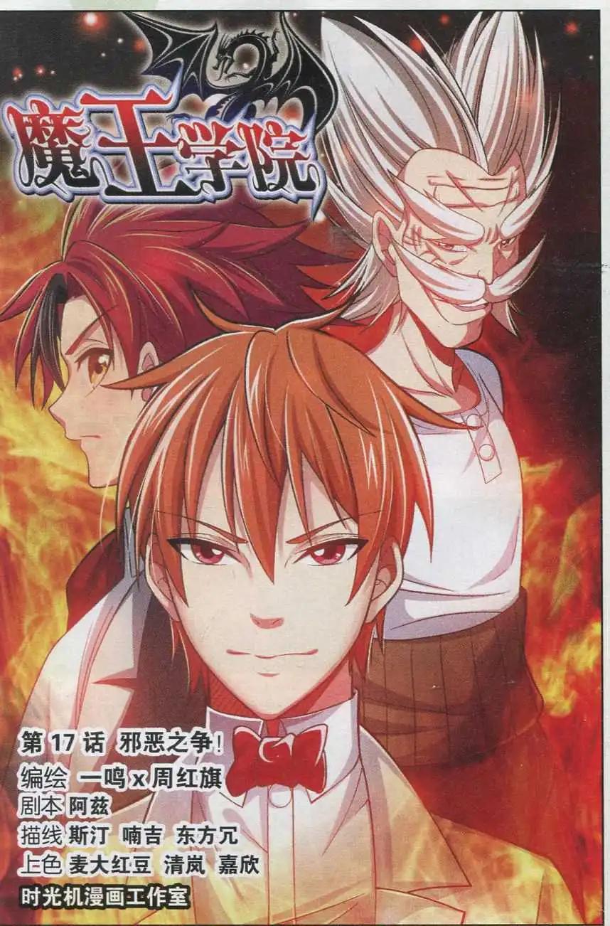 第17话 邪恶之争-第17话