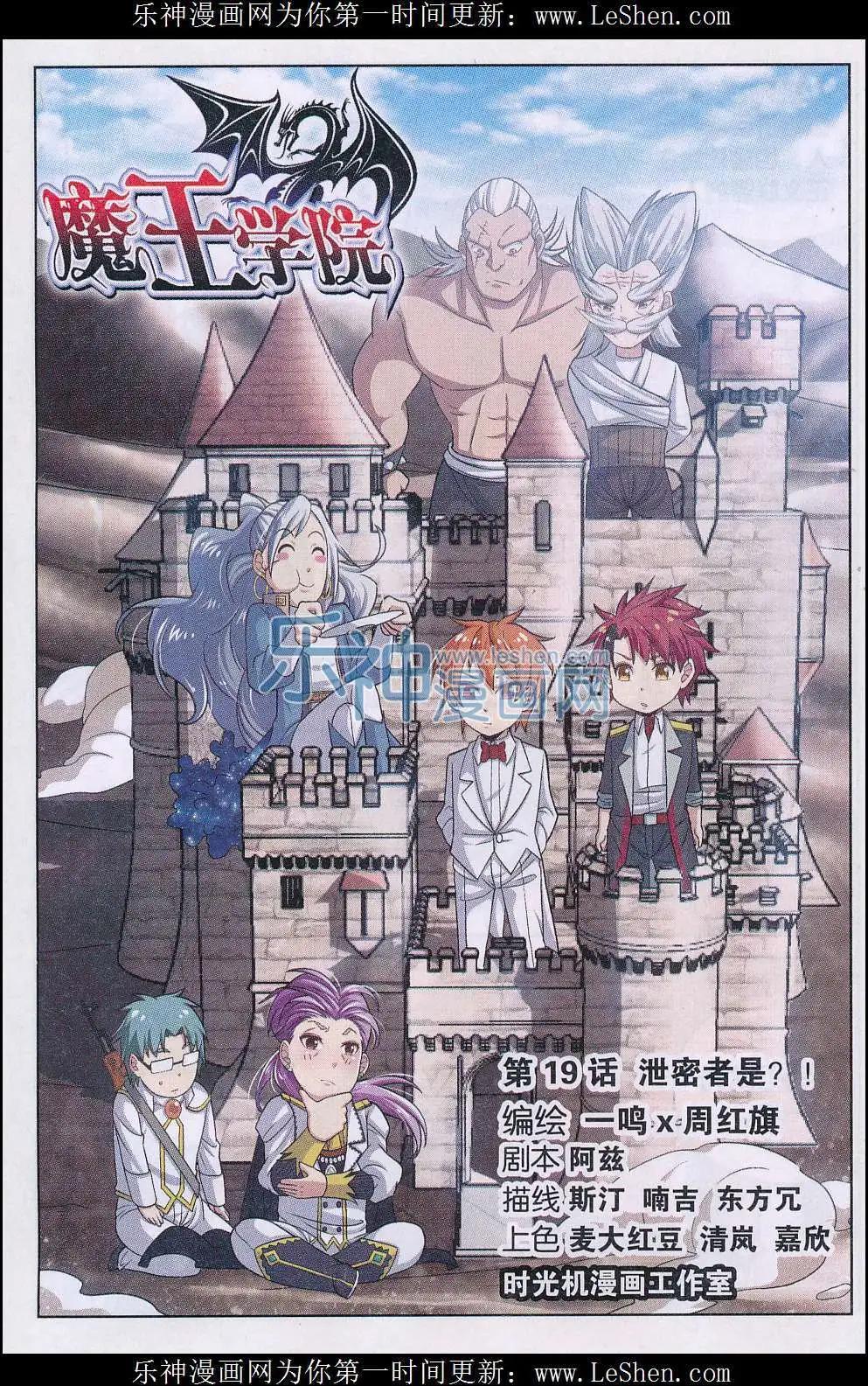 第19话 泄密者是？！-第19话