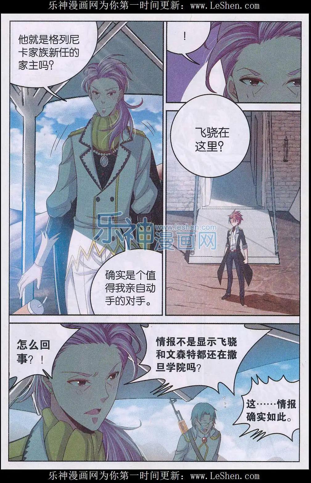 第19话 泄密者是？！-第19话