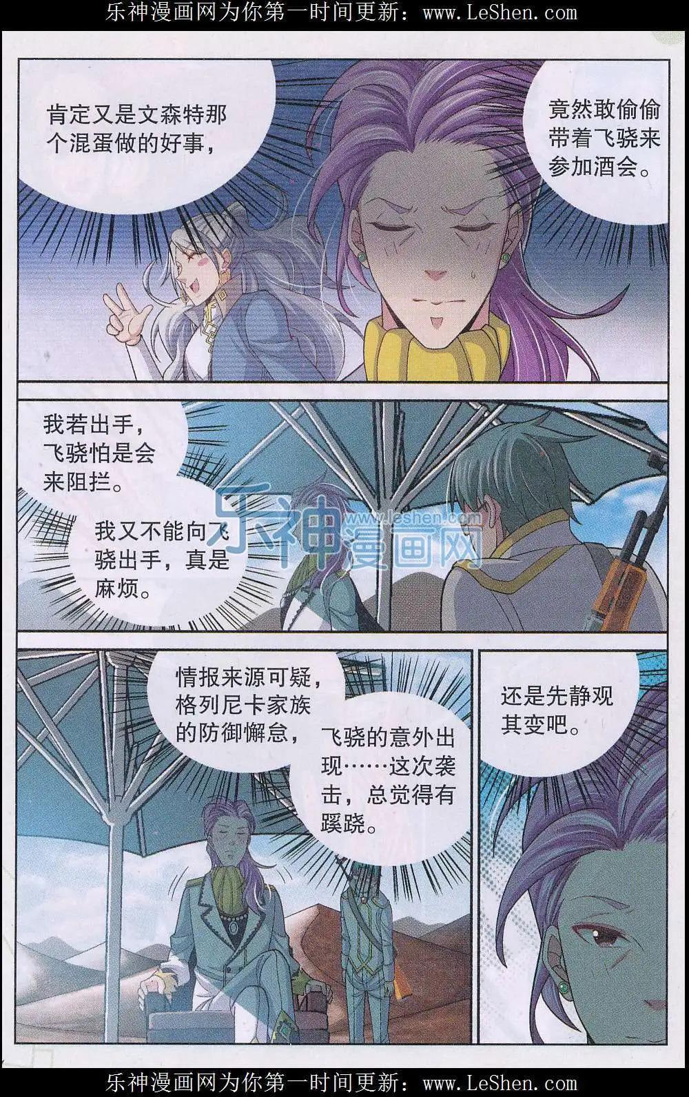 第19话 泄密者是？！-第19话