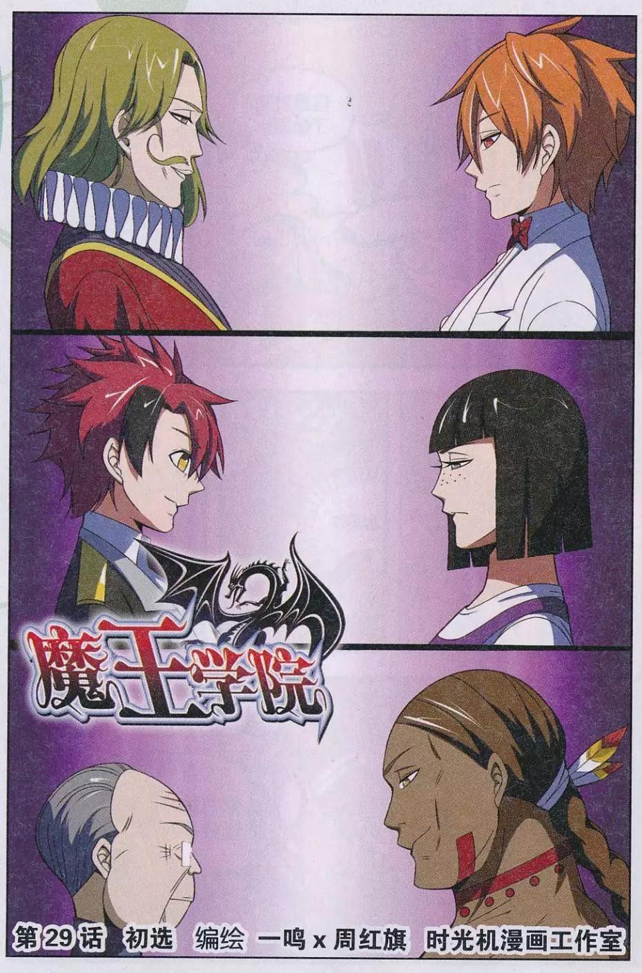 第29话 初选-第29话