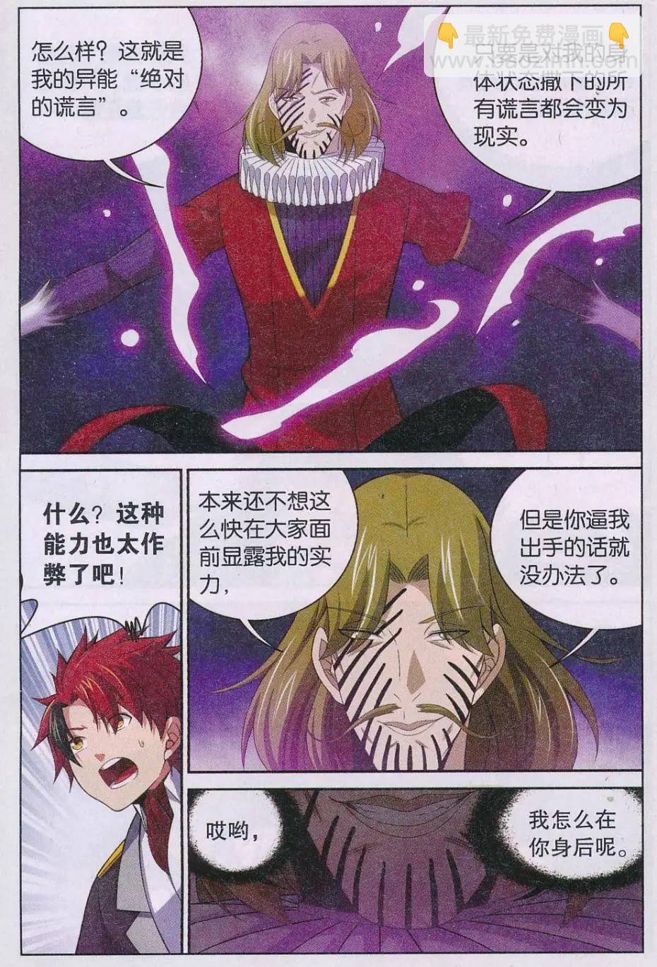 第29话 初选-第29话