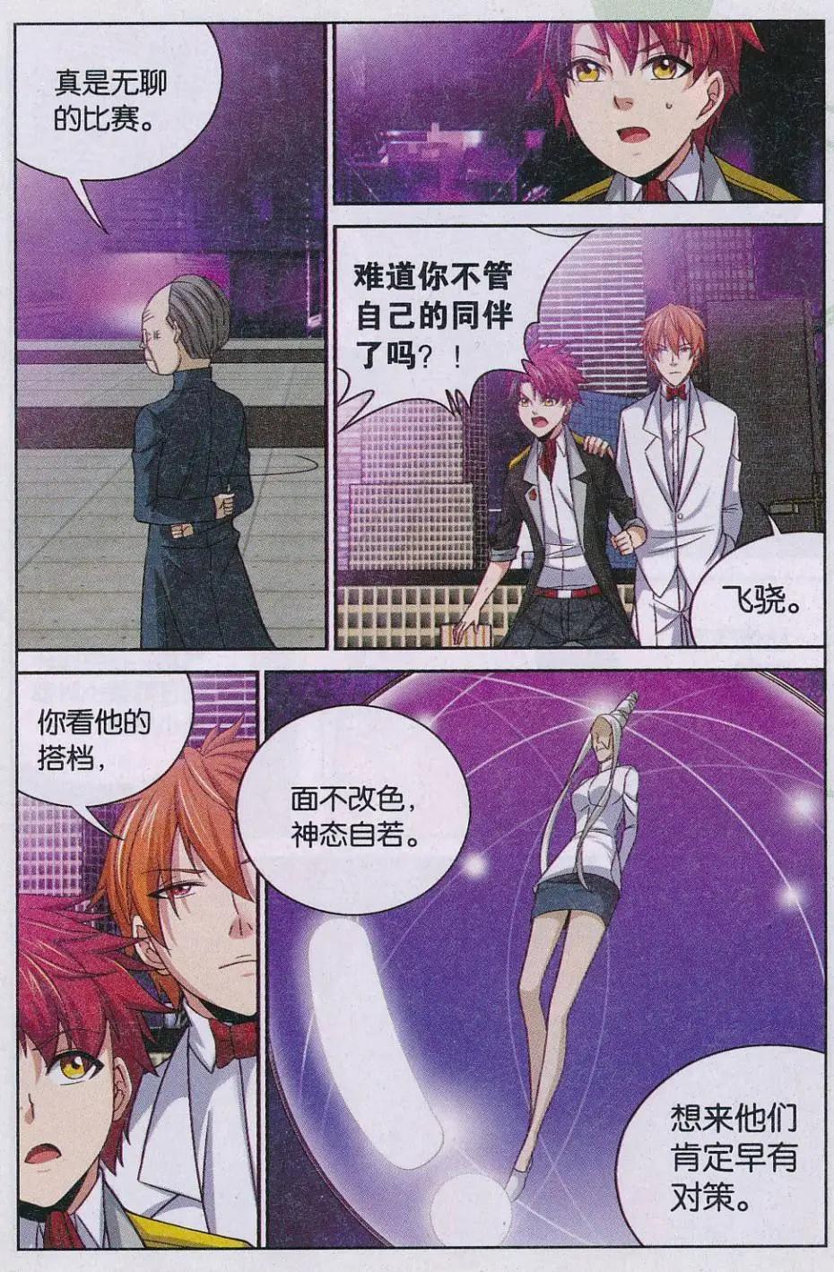 第29话 初选-第29话