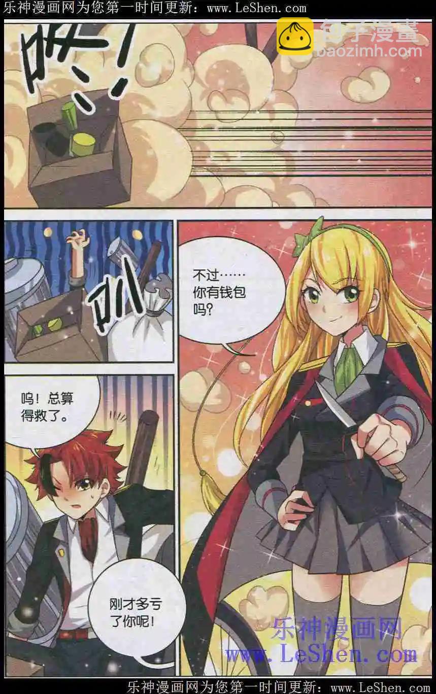 魔王學院 - 第3話 魔王的結界 - 5