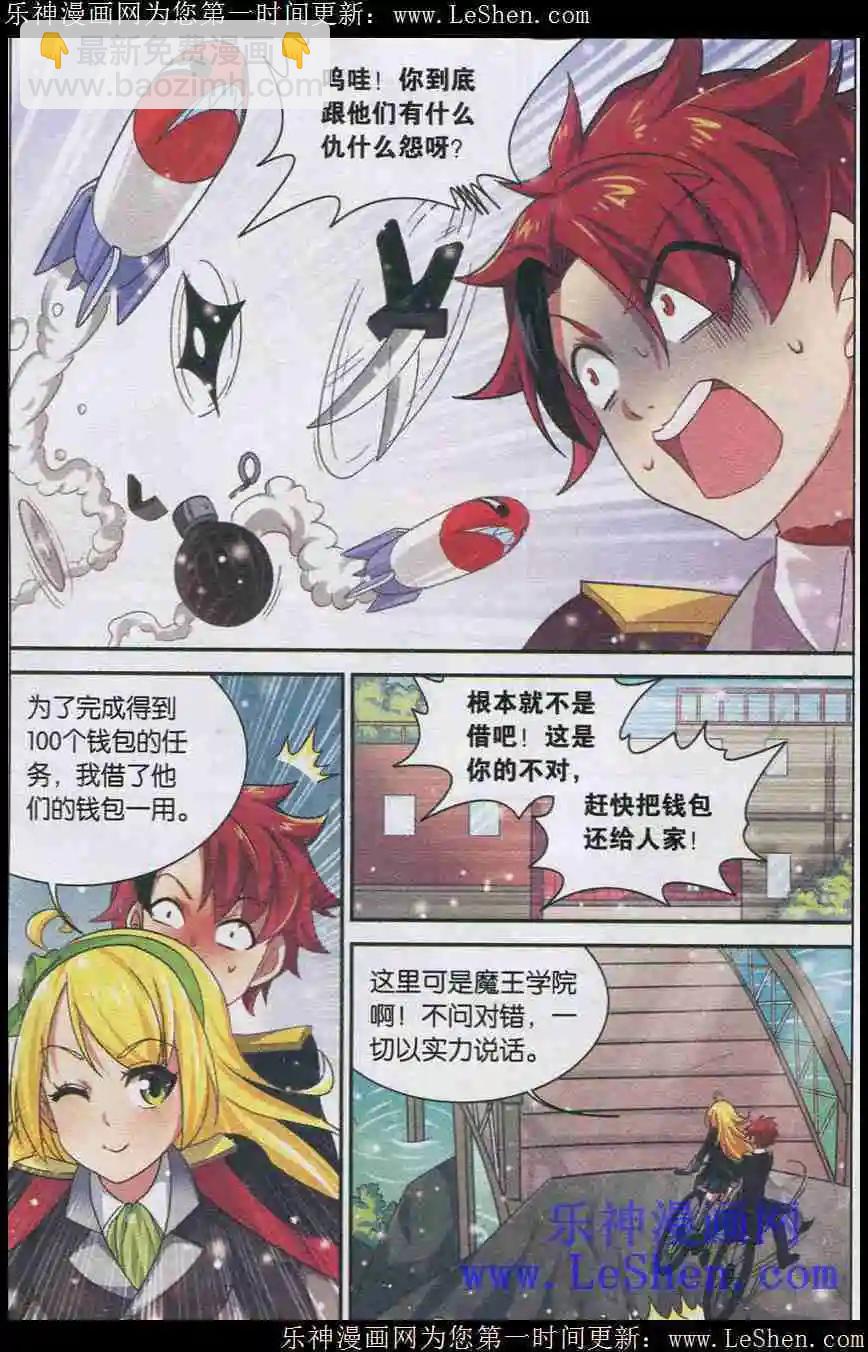 魔王學院 - 第3話 魔王的結界 - 4