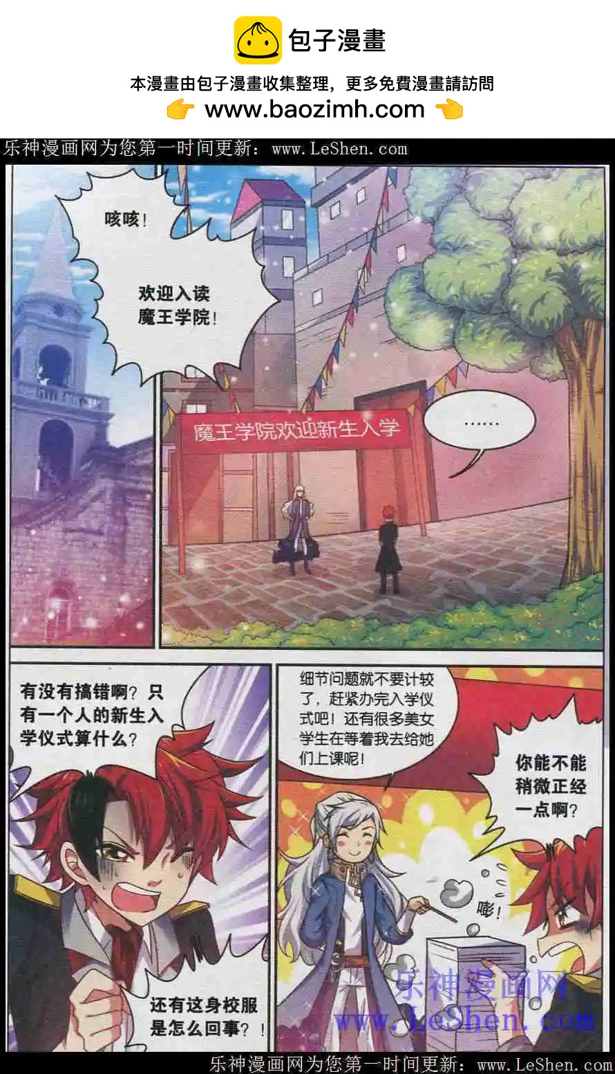魔王學院 - 第3話 魔王的結界 - 2