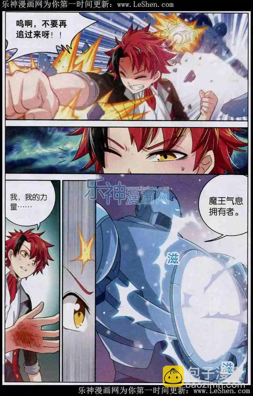 魔王學院 - 第5話 突破聖賢塔！ - 1