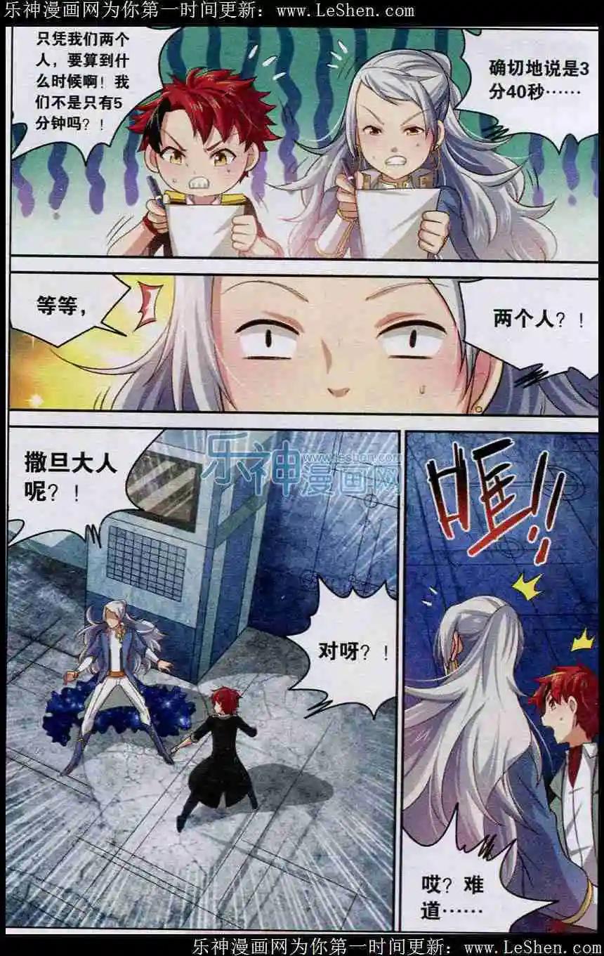 魔王學院 - 第5話 突破聖賢塔！ - 5