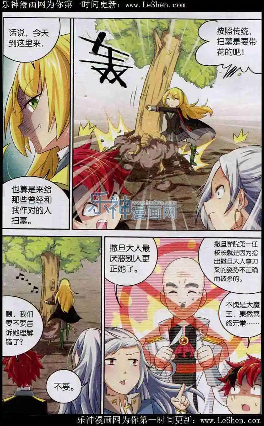 魔王學院 - 第5話 突破聖賢塔！ - 4