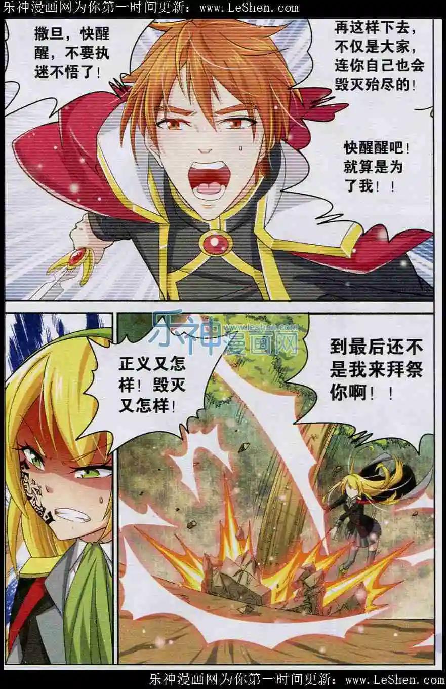 魔王學院 - 第5話 突破聖賢塔！ - 3