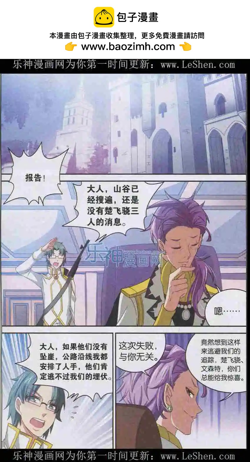 魔王學院 - 第9話 向正義聯盟進攻！ - 2