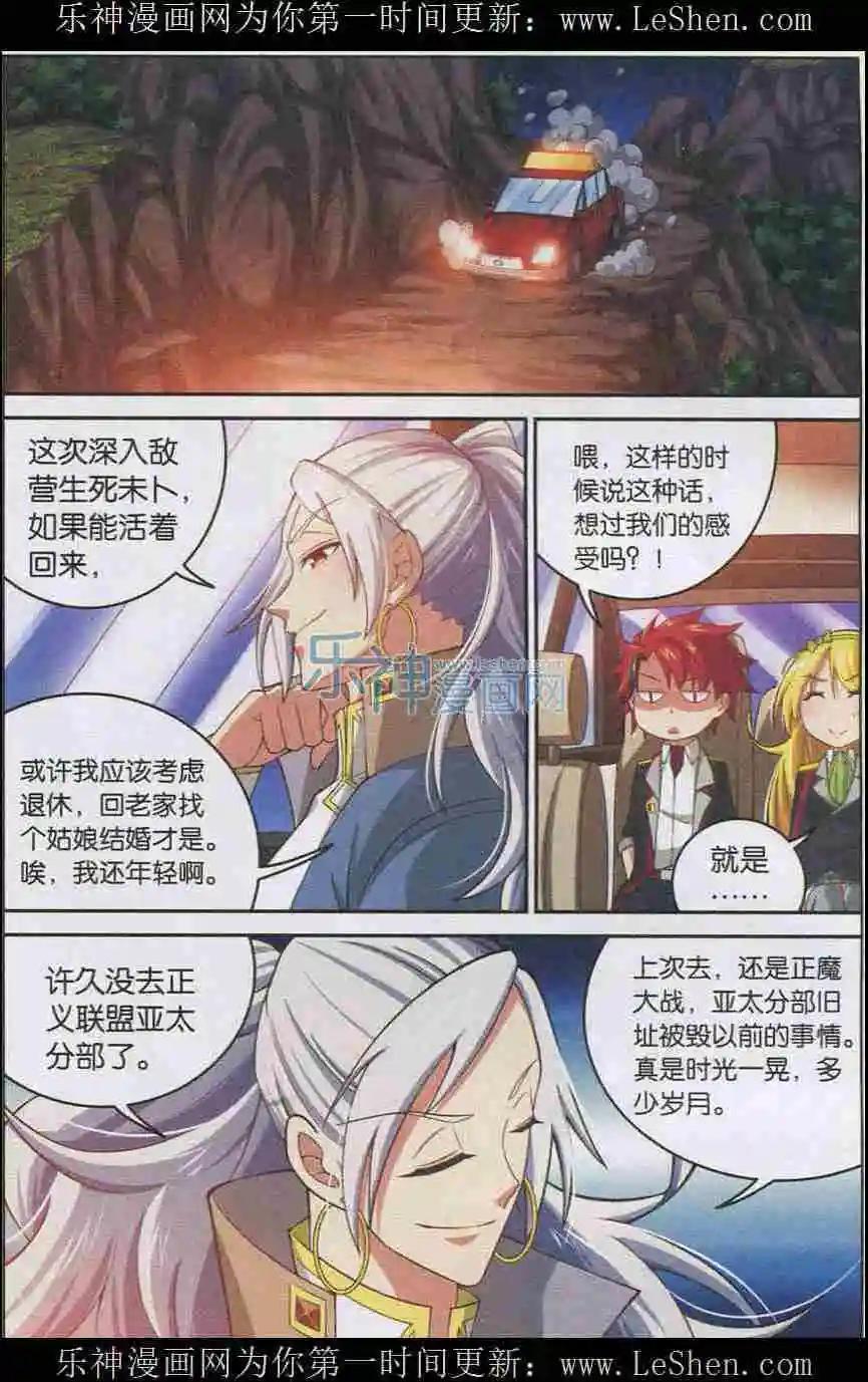 魔王學院 - 第9話 向正義聯盟進攻！ - 1