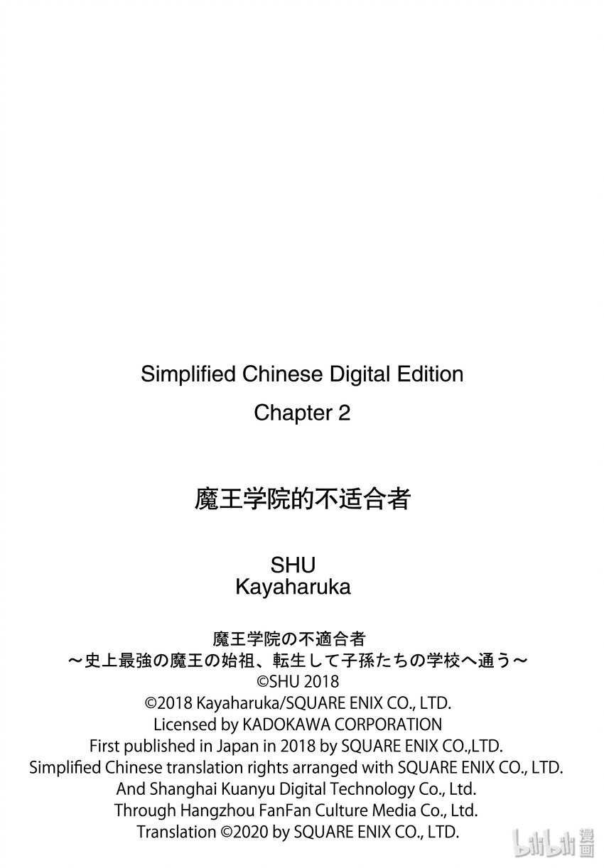 魔王學院的不適合者~史上最強的魔王始祖，轉生就讀子孫們的學校~ - 2-5 皇族（後篇）③ - 2