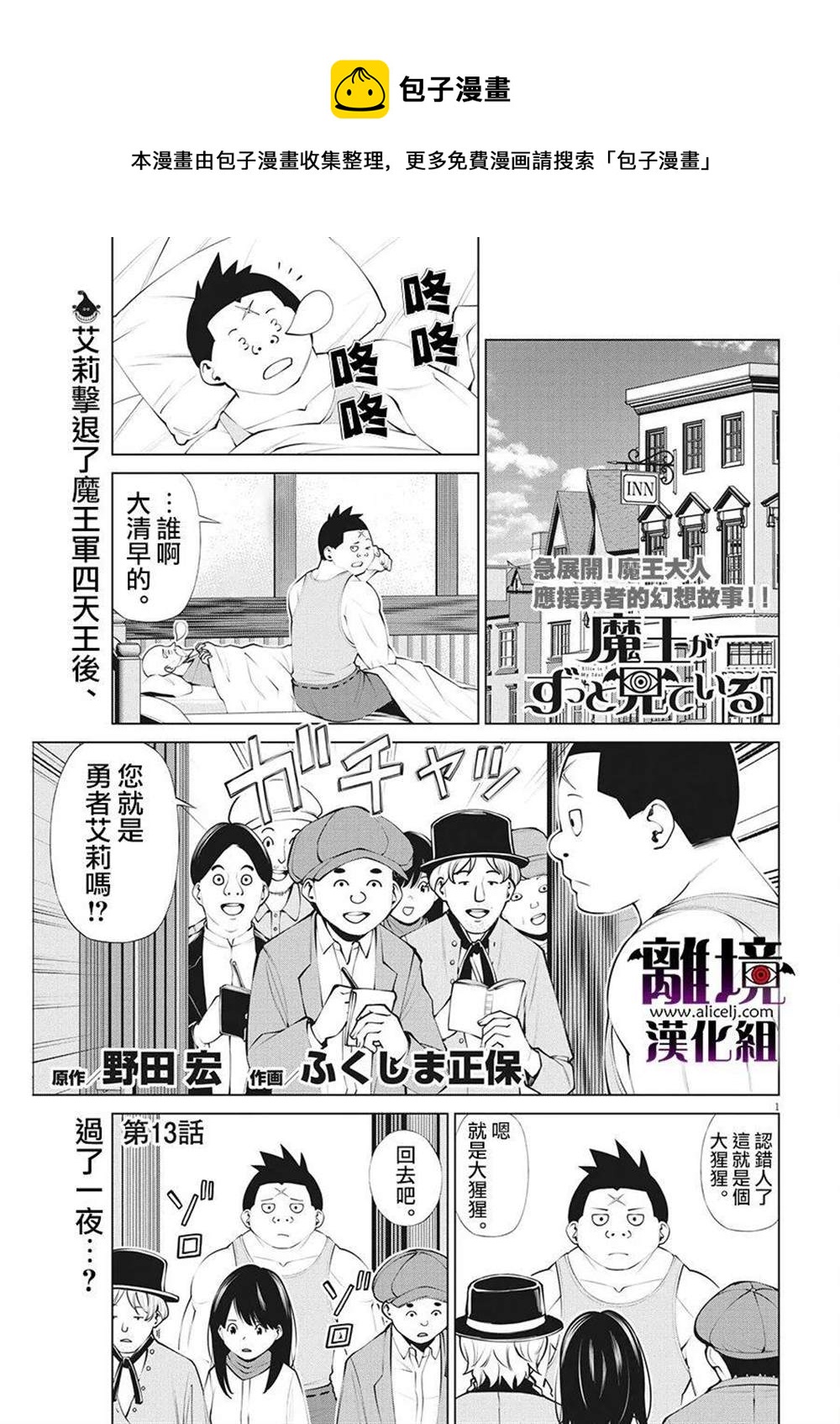 魔王一直注視不停 - 第13話 - 1