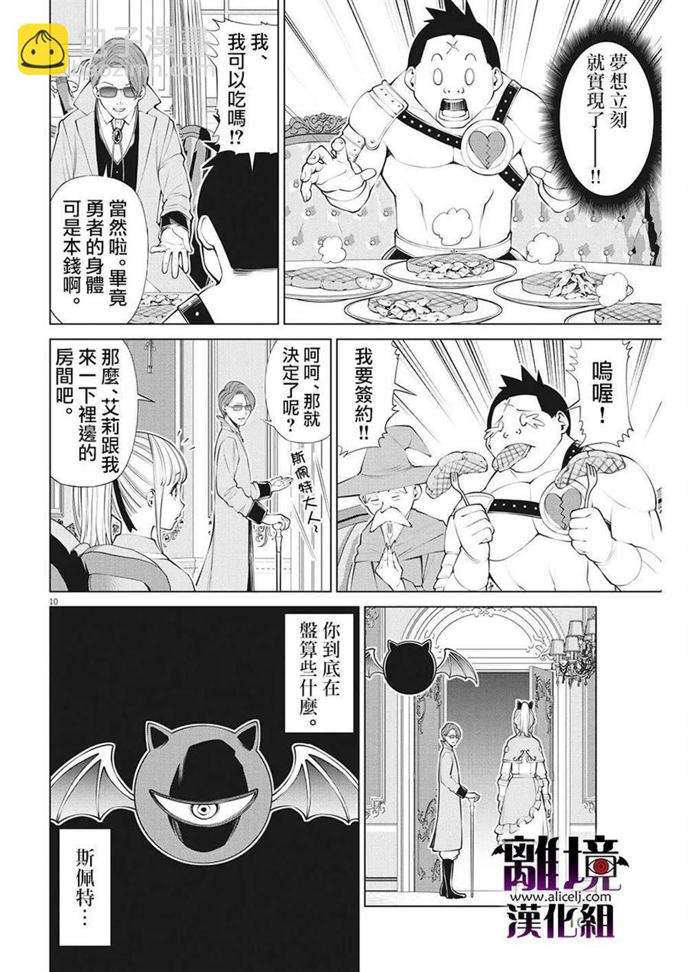 魔王一直注視不停 - 第13話 - 5