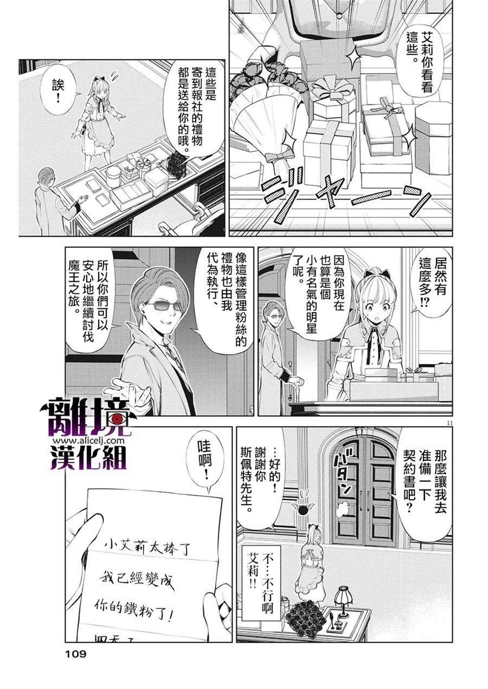 魔王一直注視不停 - 第13話 - 1