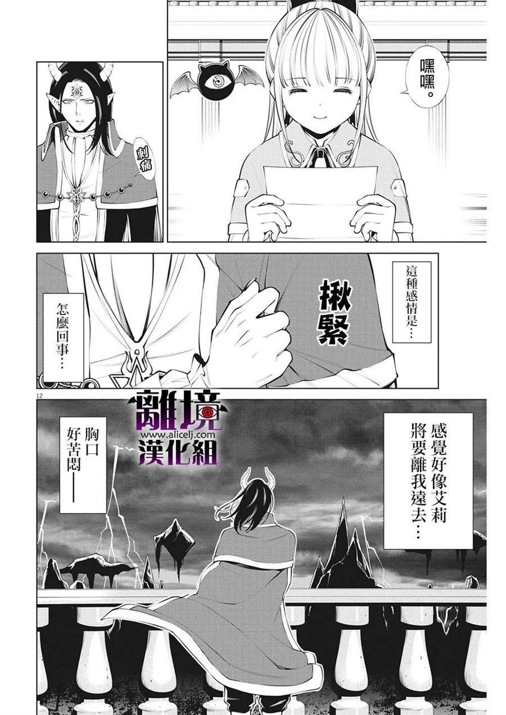 魔王一直注視不停 - 第13話 - 2