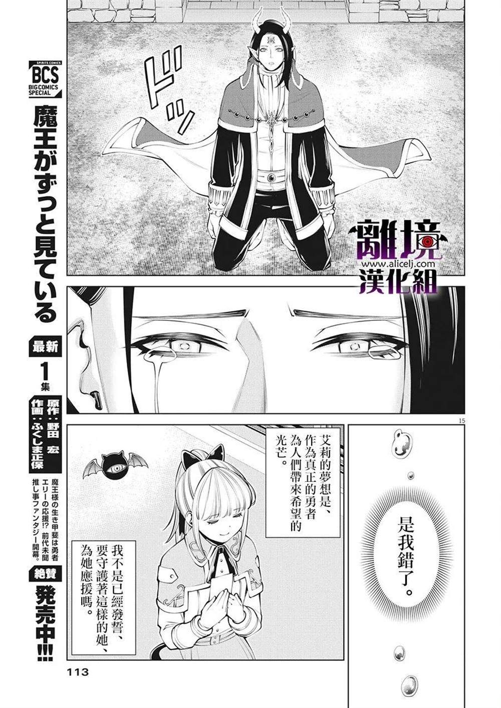 魔王一直注視不停 - 第13話 - 5