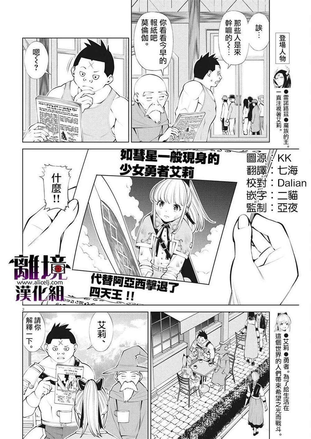 魔王一直注視不停 - 第13話 - 2