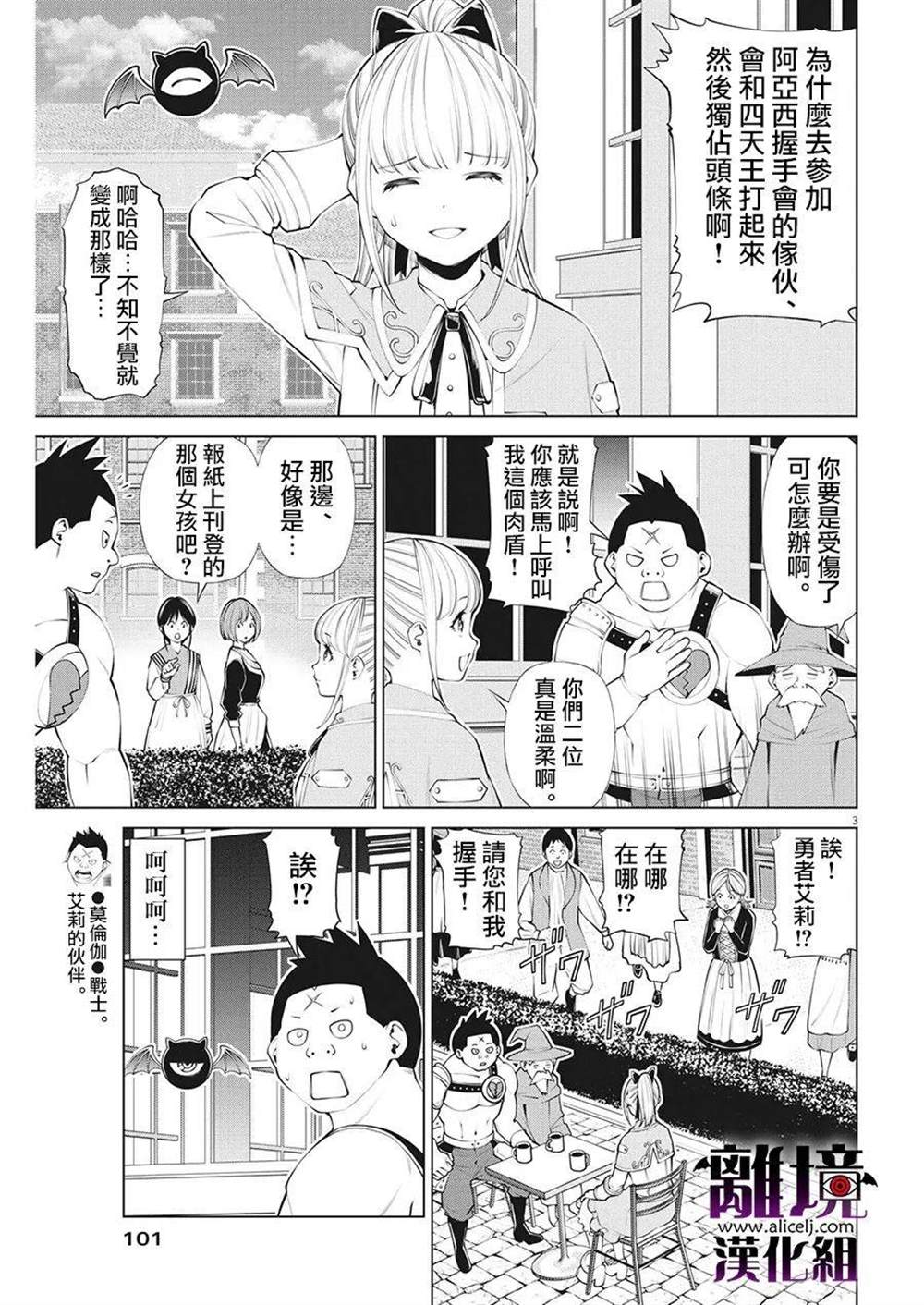 魔王一直注視不停 - 第13話 - 3