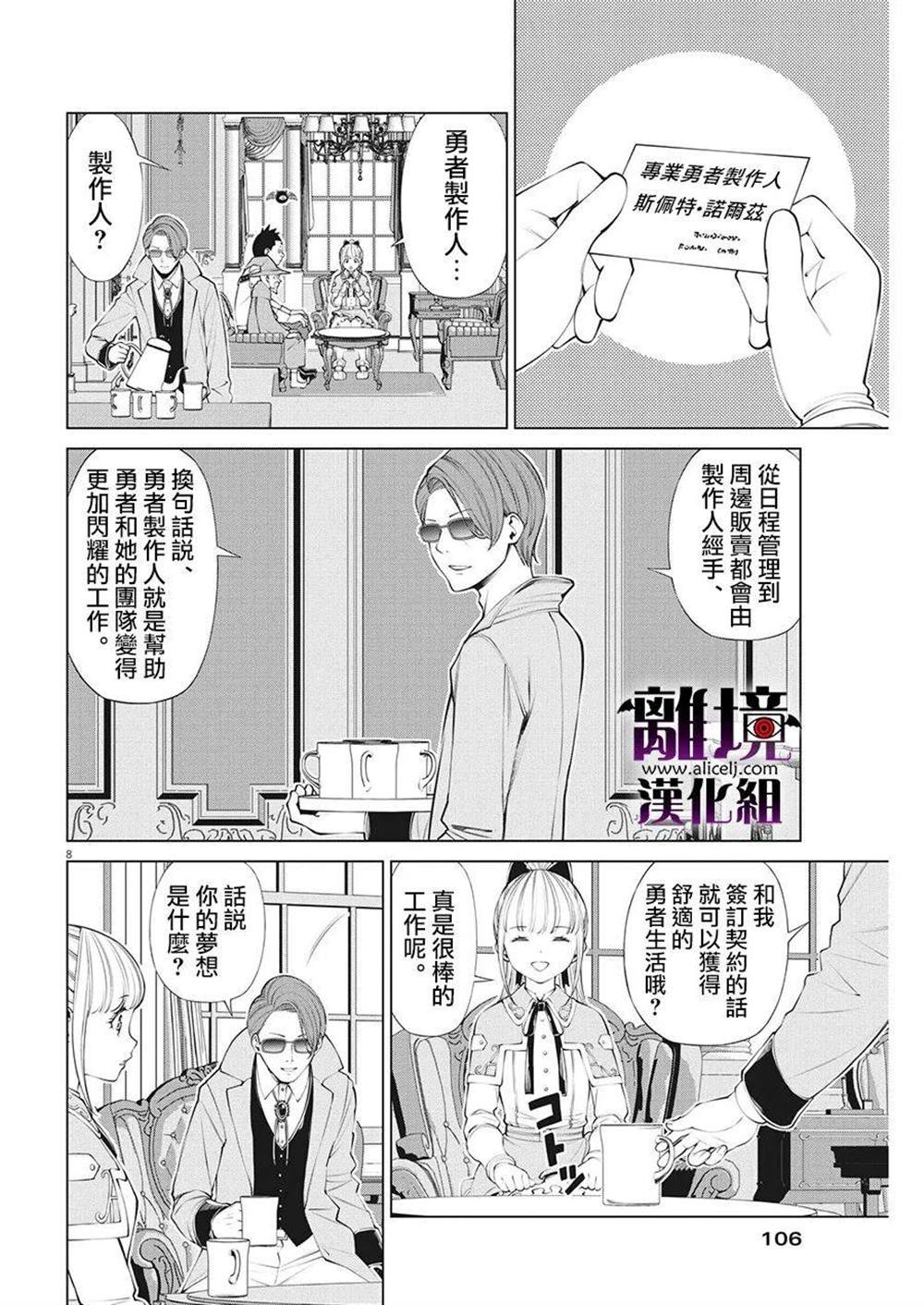 魔王一直注視不停 - 第13話 - 3