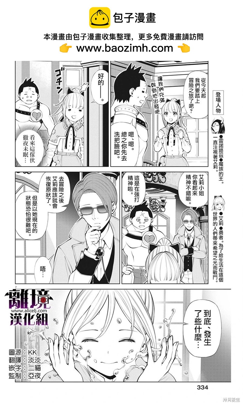 魔王一直注視不停 - 第25話 - 2