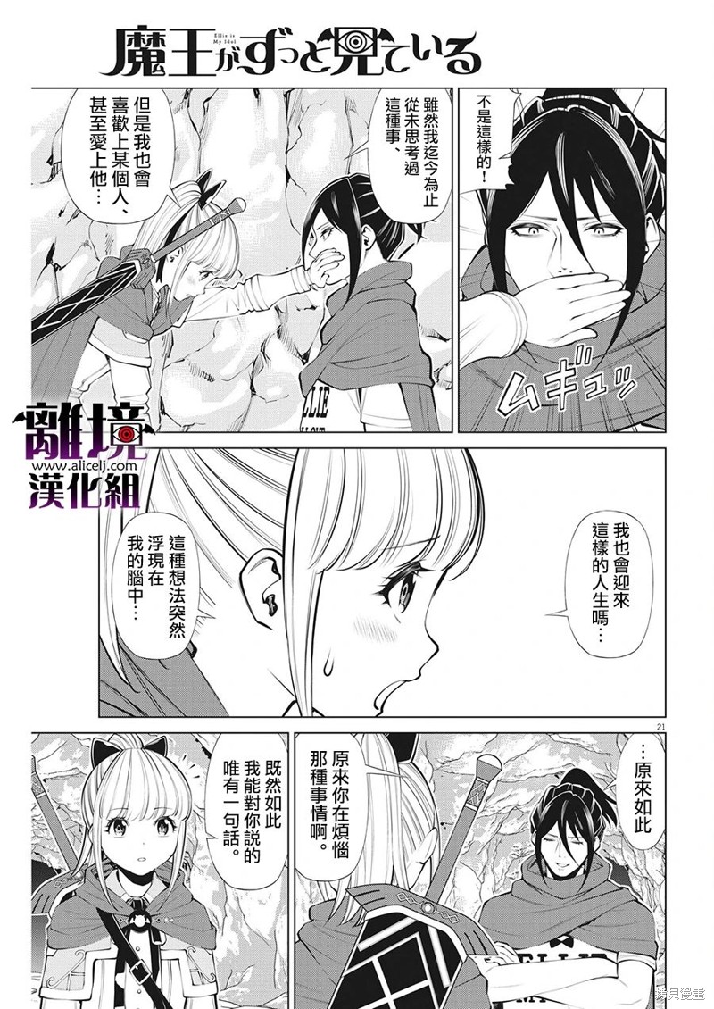 魔王一直注視不停 - 第25話 - 1