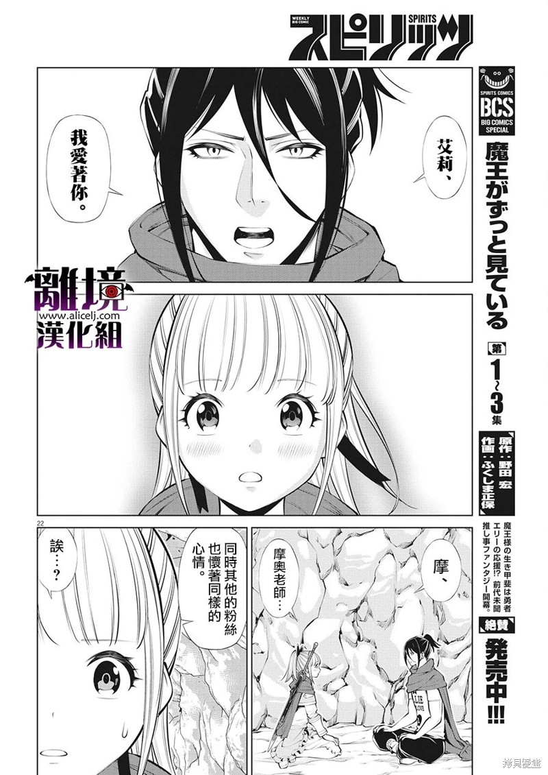 魔王一直注視不停 - 第25話 - 2