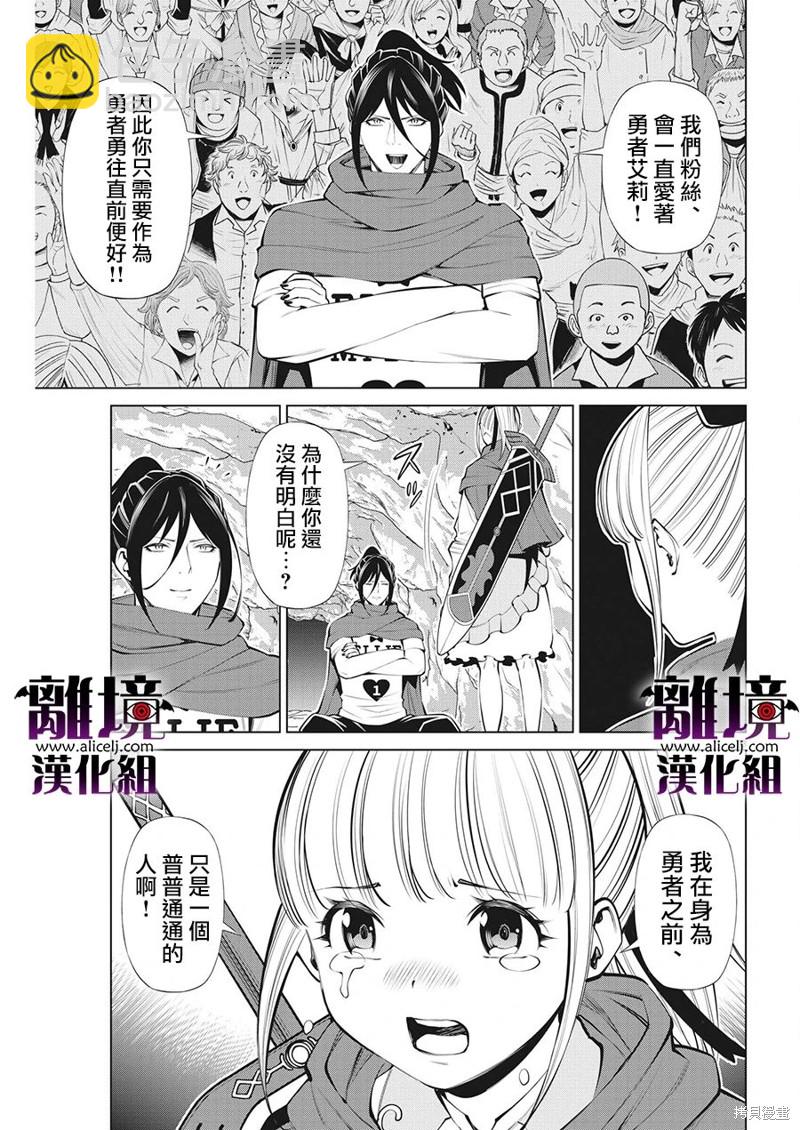 魔王一直注視不停 - 第25話 - 3