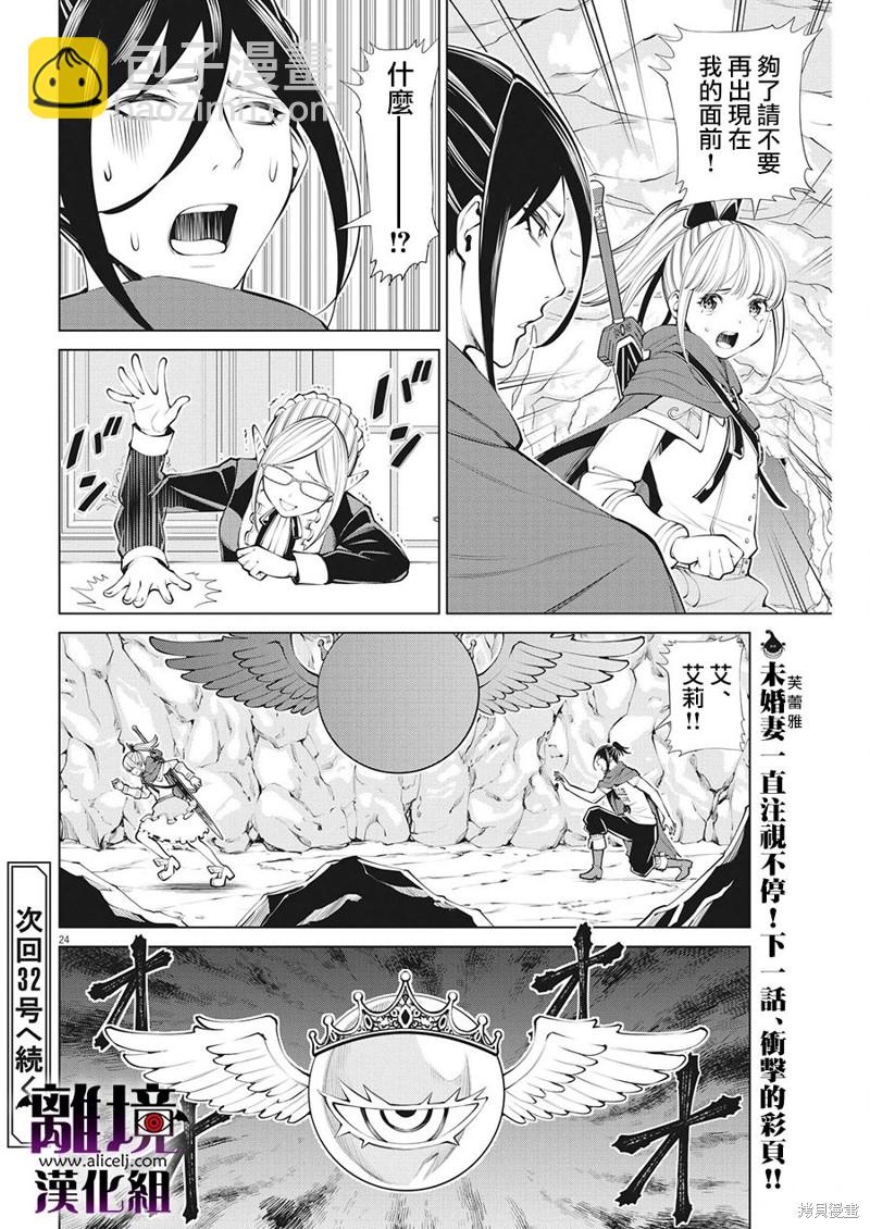 魔王一直注視不停 - 第25話 - 4