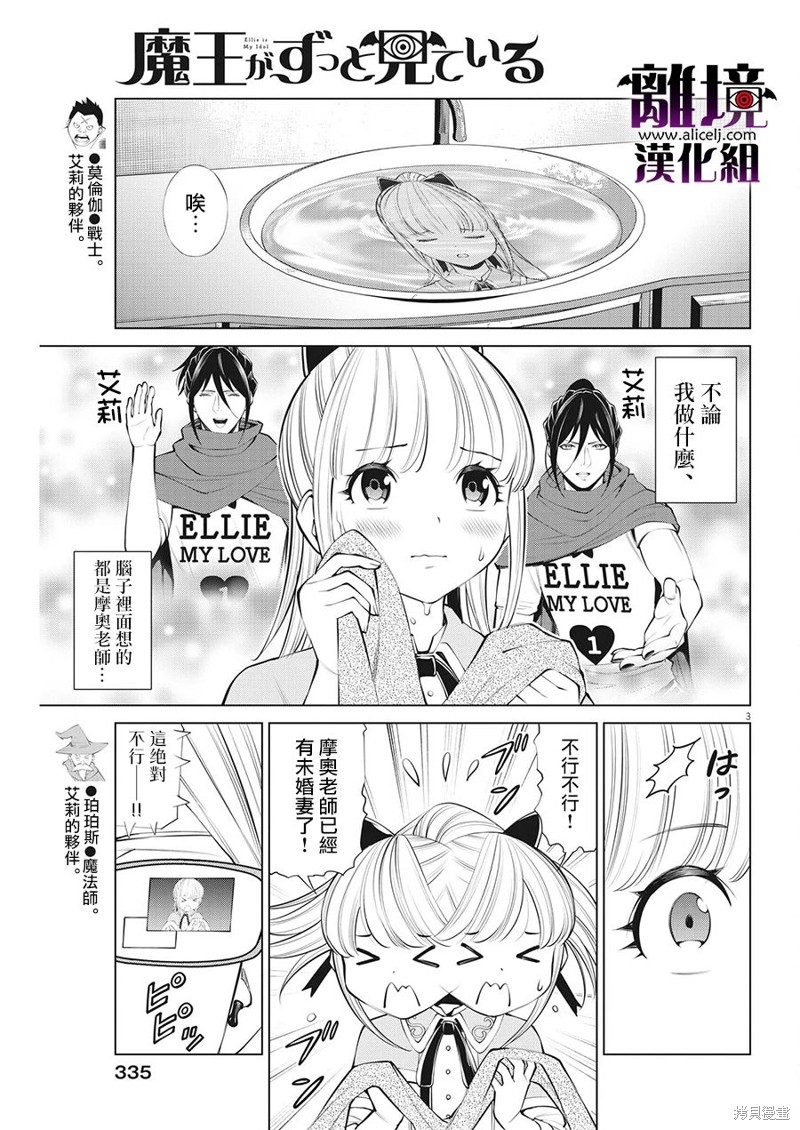 魔王一直注視不停 - 第25話 - 3