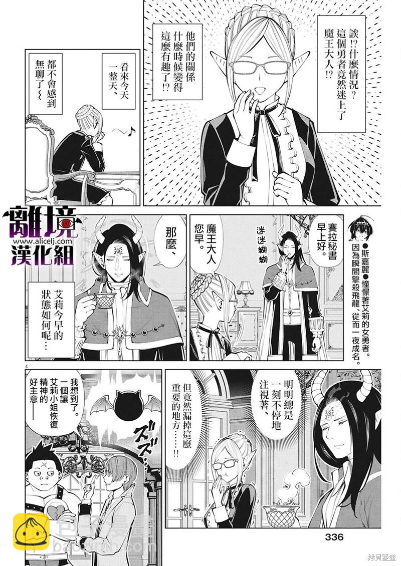 魔王一直注視不停 - 第25話 - 4