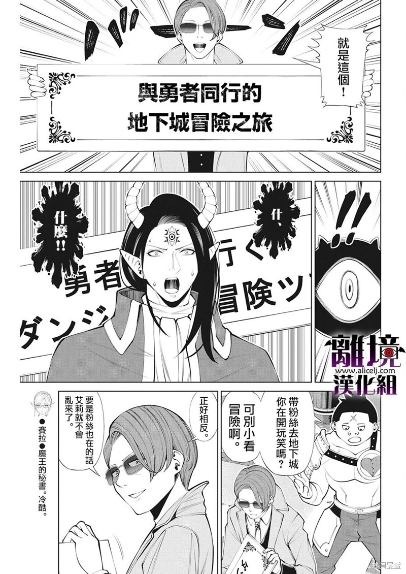 魔王一直注視不停 - 第25話 - 5
