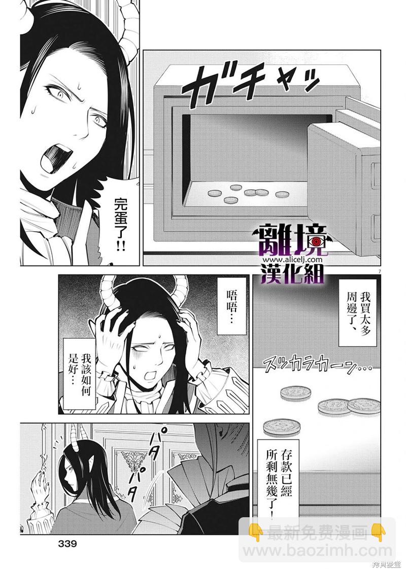 魔王一直注視不停 - 第25話 - 2