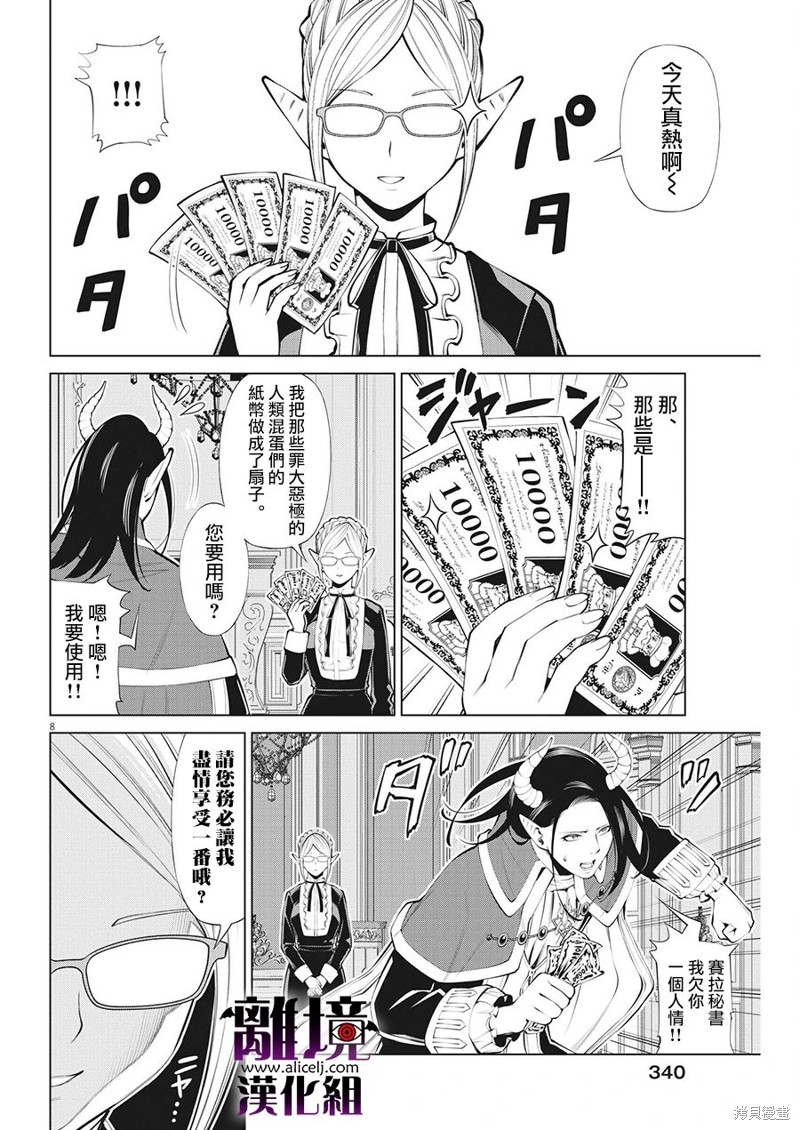 魔王一直注視不停 - 第25話 - 3