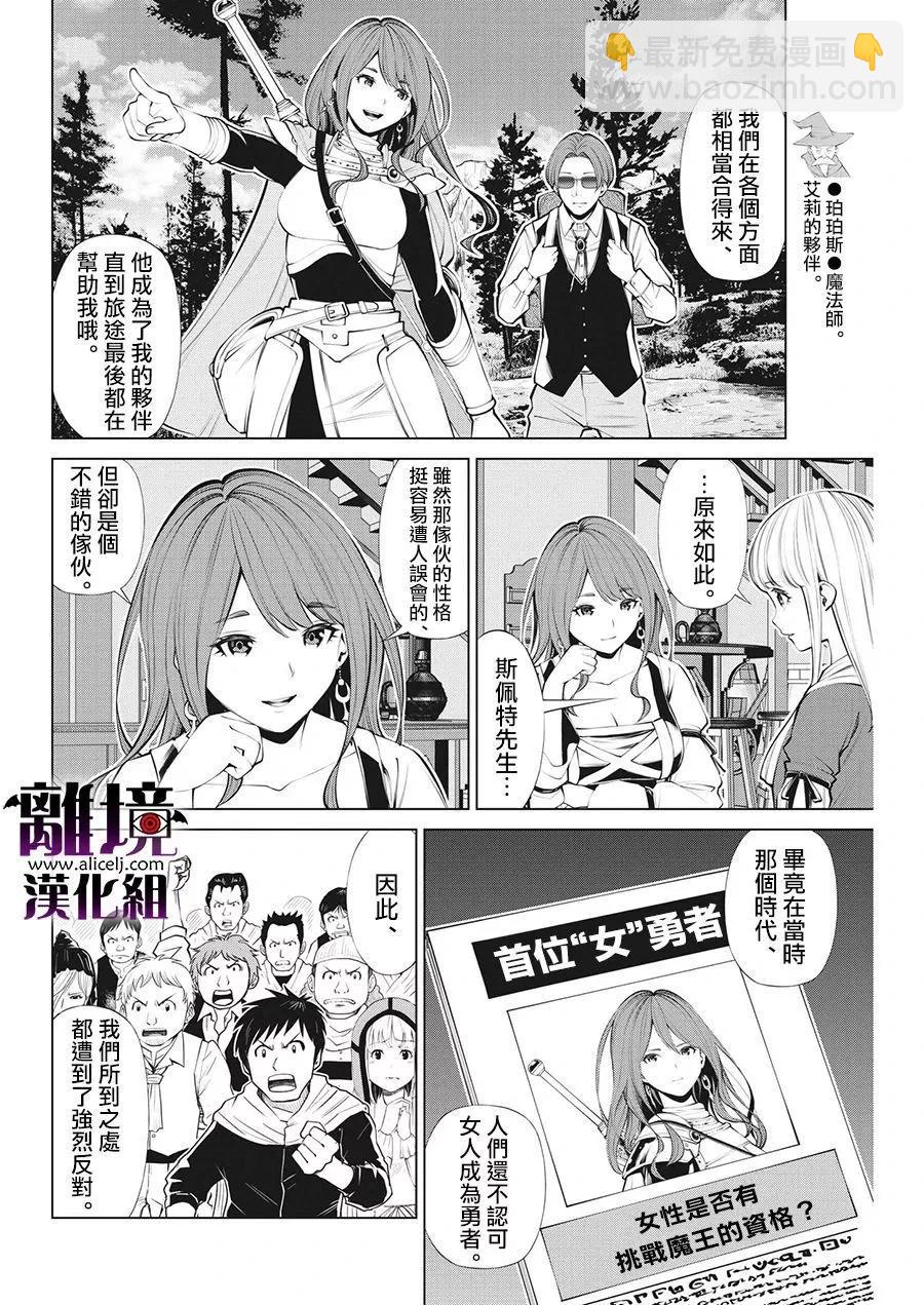 魔王一直注視不停 - 第29話 - 1