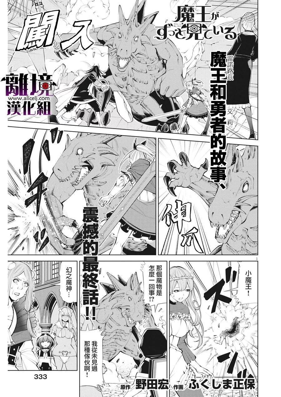 魔王一直注視不停 - 第31話 - 1
