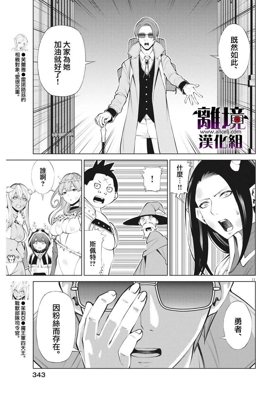 魔王一直注視不停 - 第31話 - 5