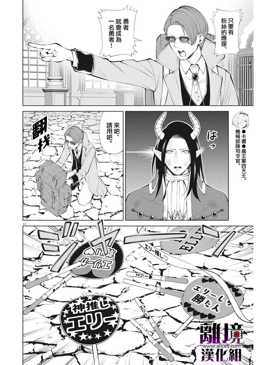 魔王一直注視不停 - 第31話 - 6