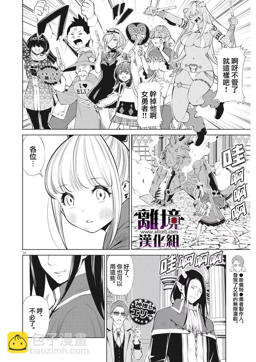 魔王一直注視不停 - 第31話 - 2