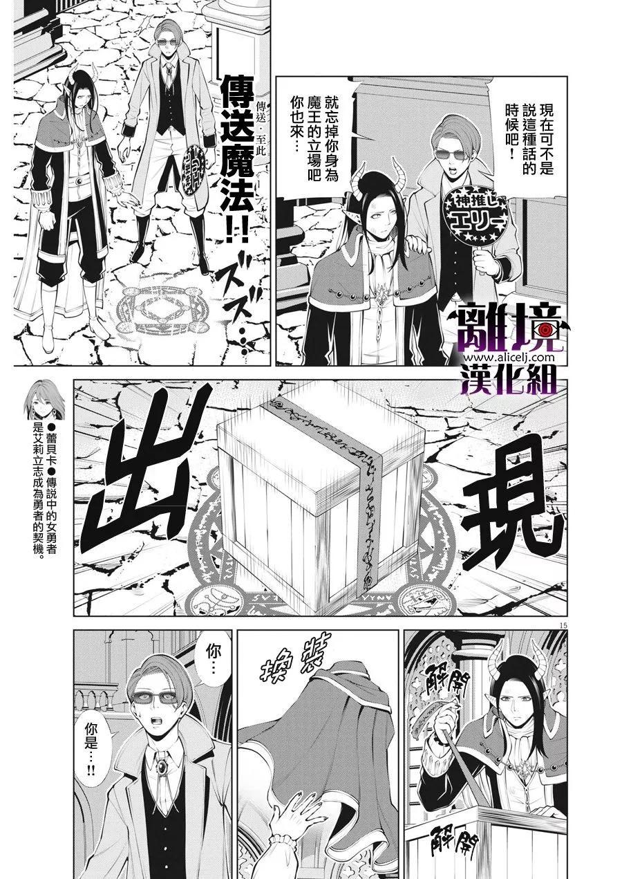 魔王一直注視不停 - 第31話 - 3