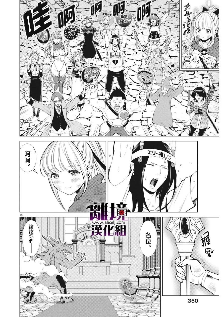 魔王一直注視不停 - 第31話 - 6