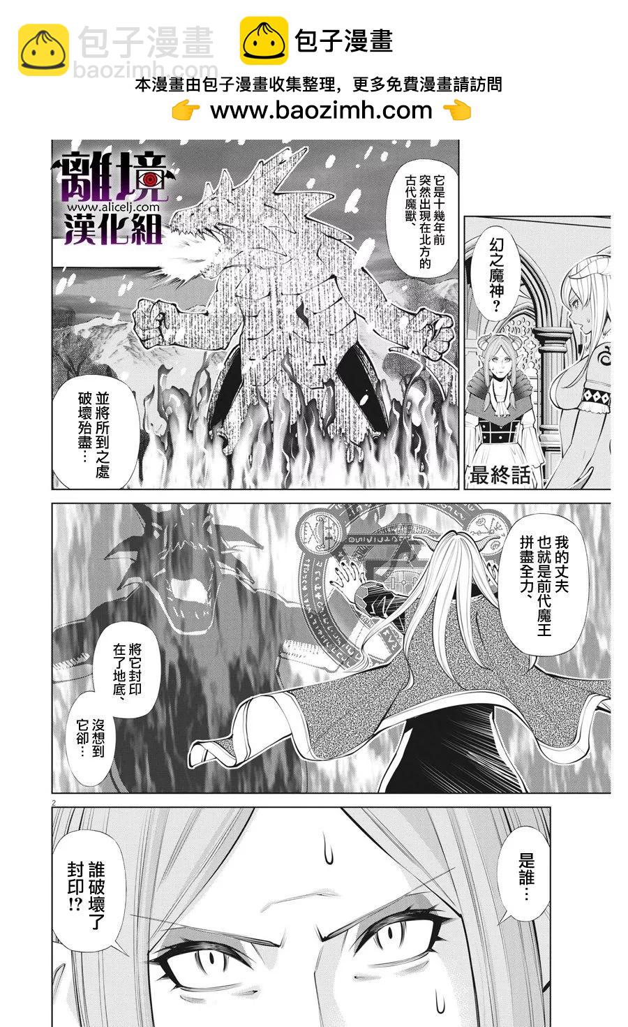 魔王一直注視不停 - 第31話 - 2