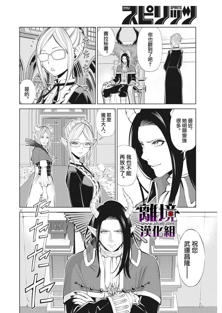 魔王一直注視不停 - 第31話 - 4
