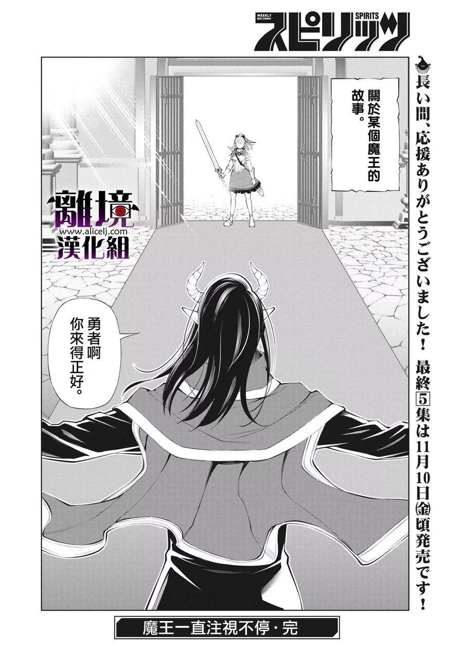 魔王一直注視不停 - 第31話 - 6