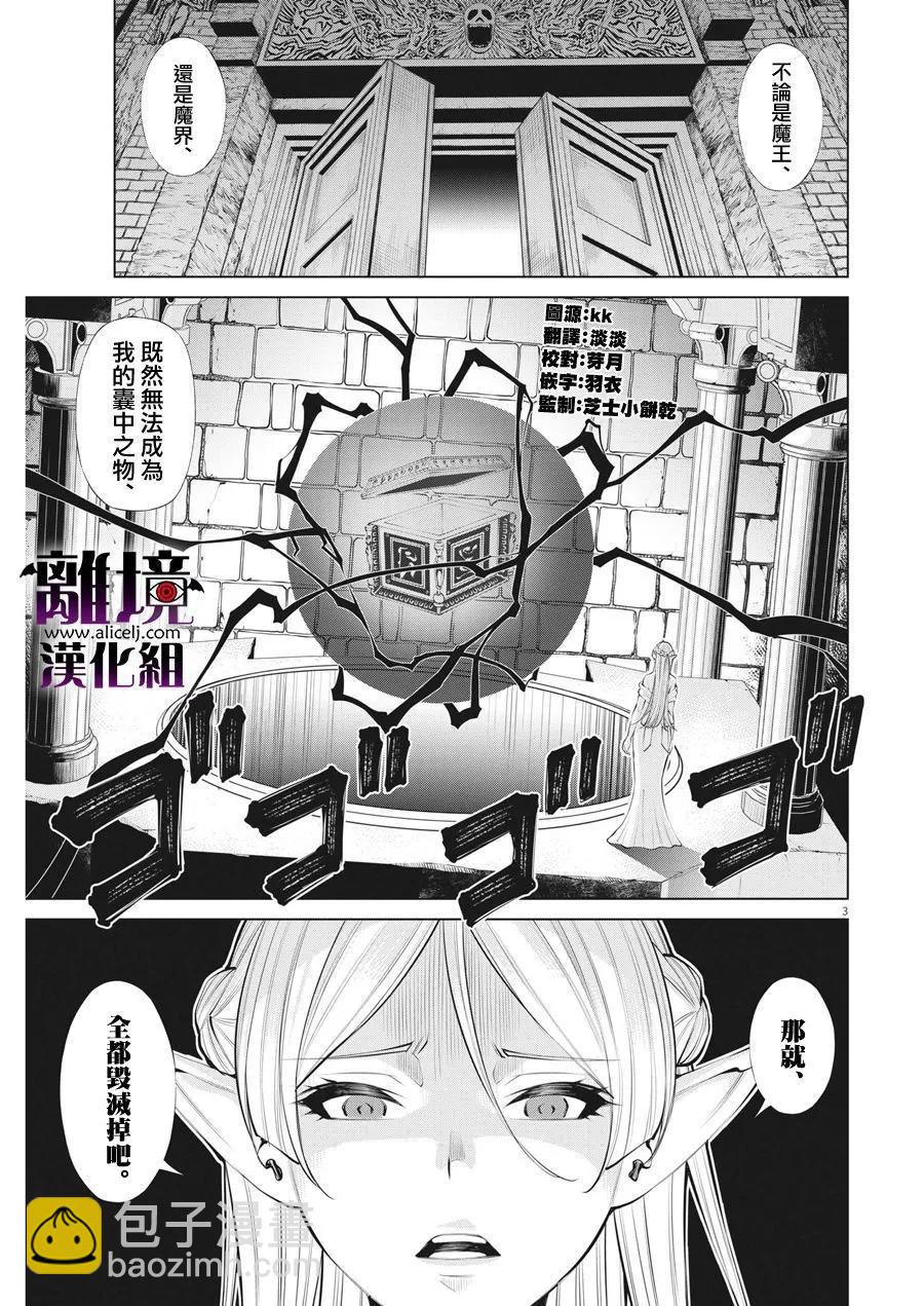 魔王一直注視不停 - 第31話 - 3