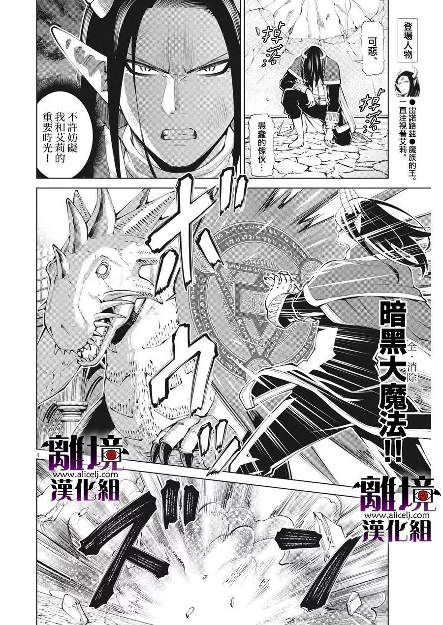 魔王一直注視不停 - 第31話 - 4